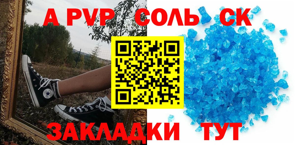 Alfa_PVP Соль  Вход с VPN  А ПВП  Верхняя Салда  хочу наркоту  Alpha PVP СК  A-PVP кристаллы 