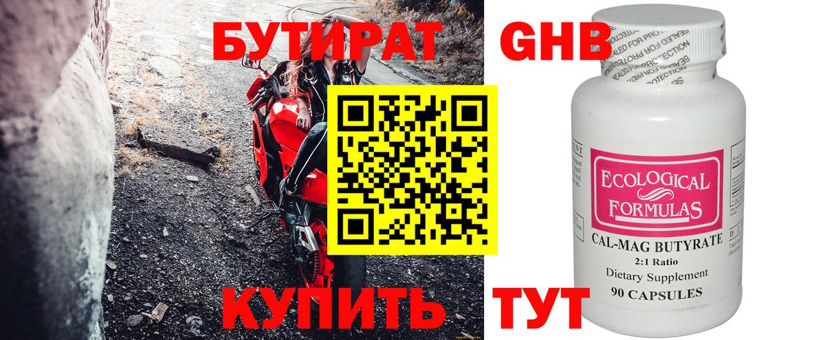 БУТИРАТ оксибутират Верхняя Салда