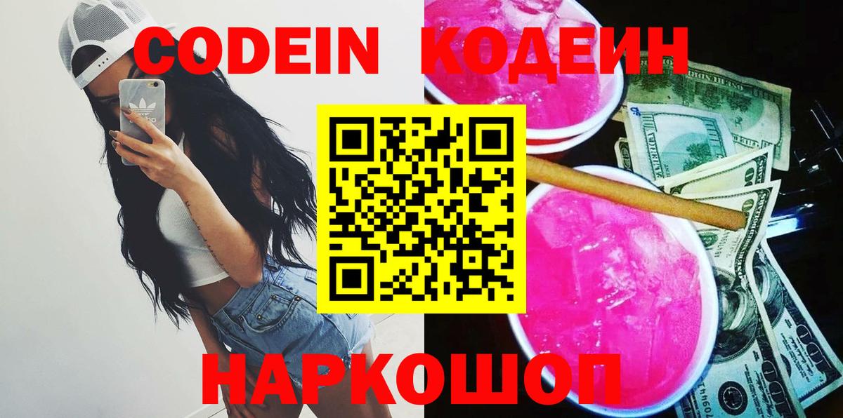 Codein Purple Drank Верхняя Салда