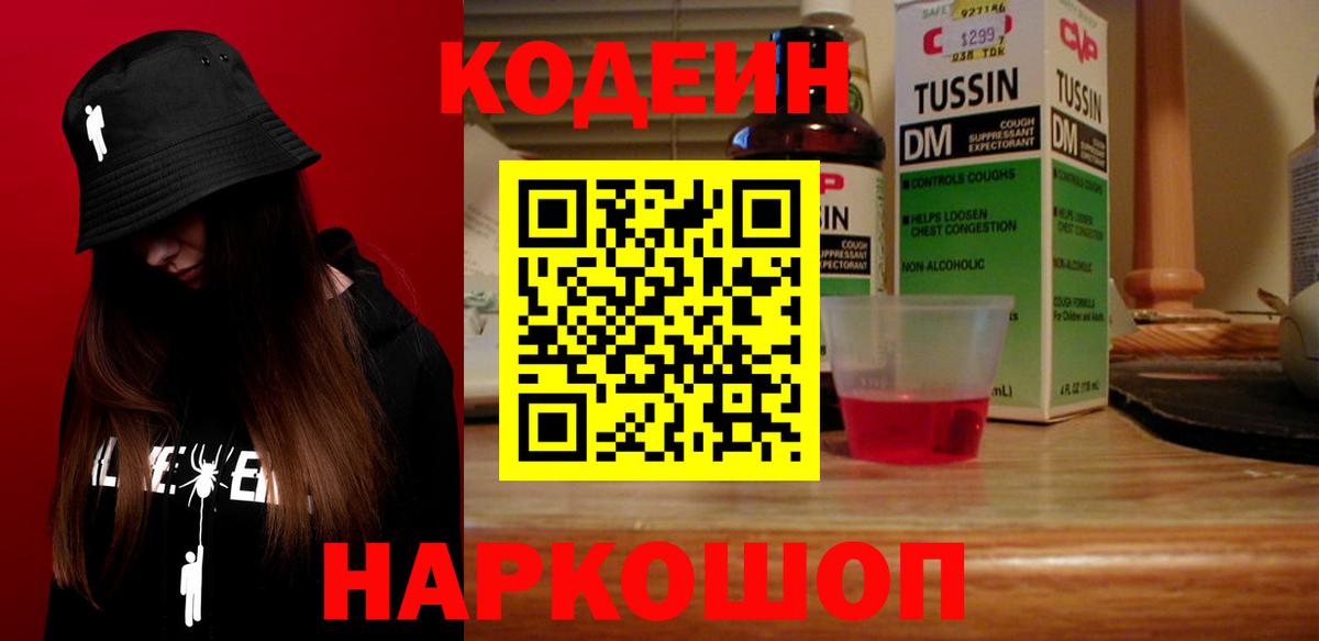 Кодеиновый сироп Lean напиток Lean (лин)  Вход с VPN  Верхняя Салда  Кодеин напиток Lean (лин) 