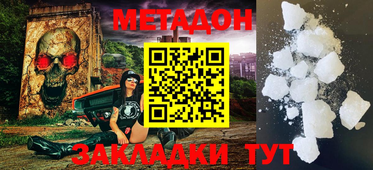 Верхняя Салда  Метадон кристалл  МЕТАДОН VHQ  Вход с VPN 